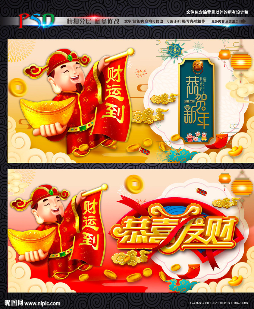 财神 财神到