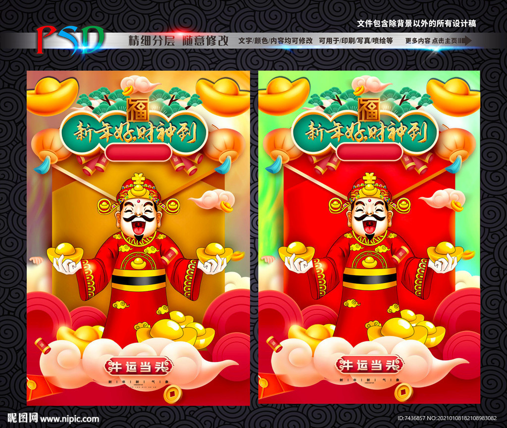 新年财神