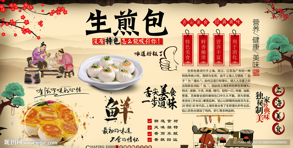 上海生煎包背景墙