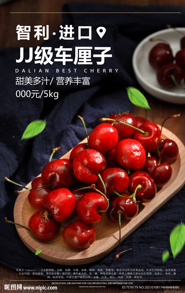 车厘子海报