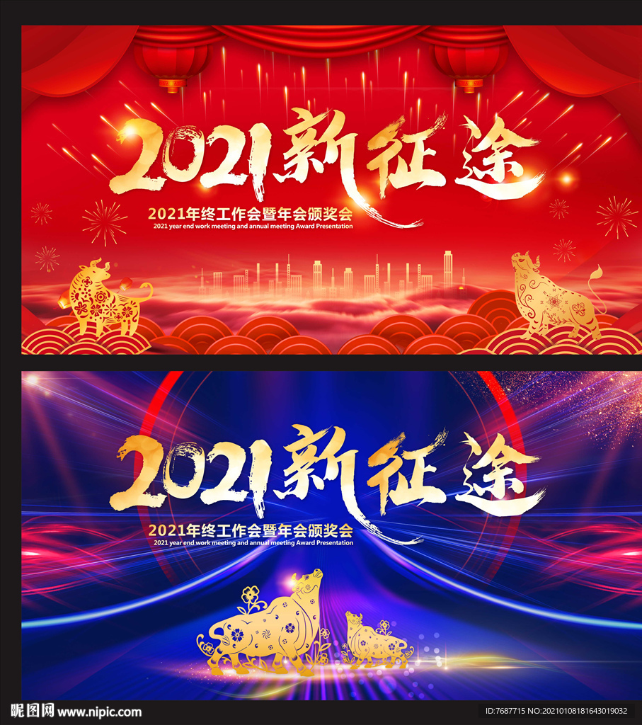 2021新征途