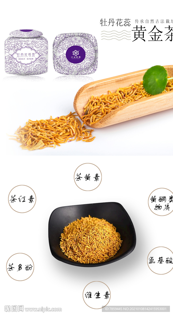 黄金茶