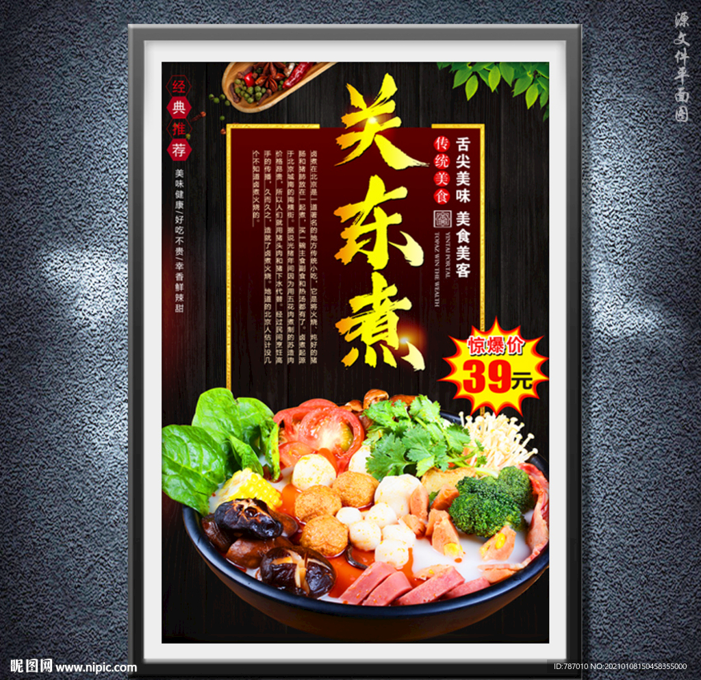 关东煮
