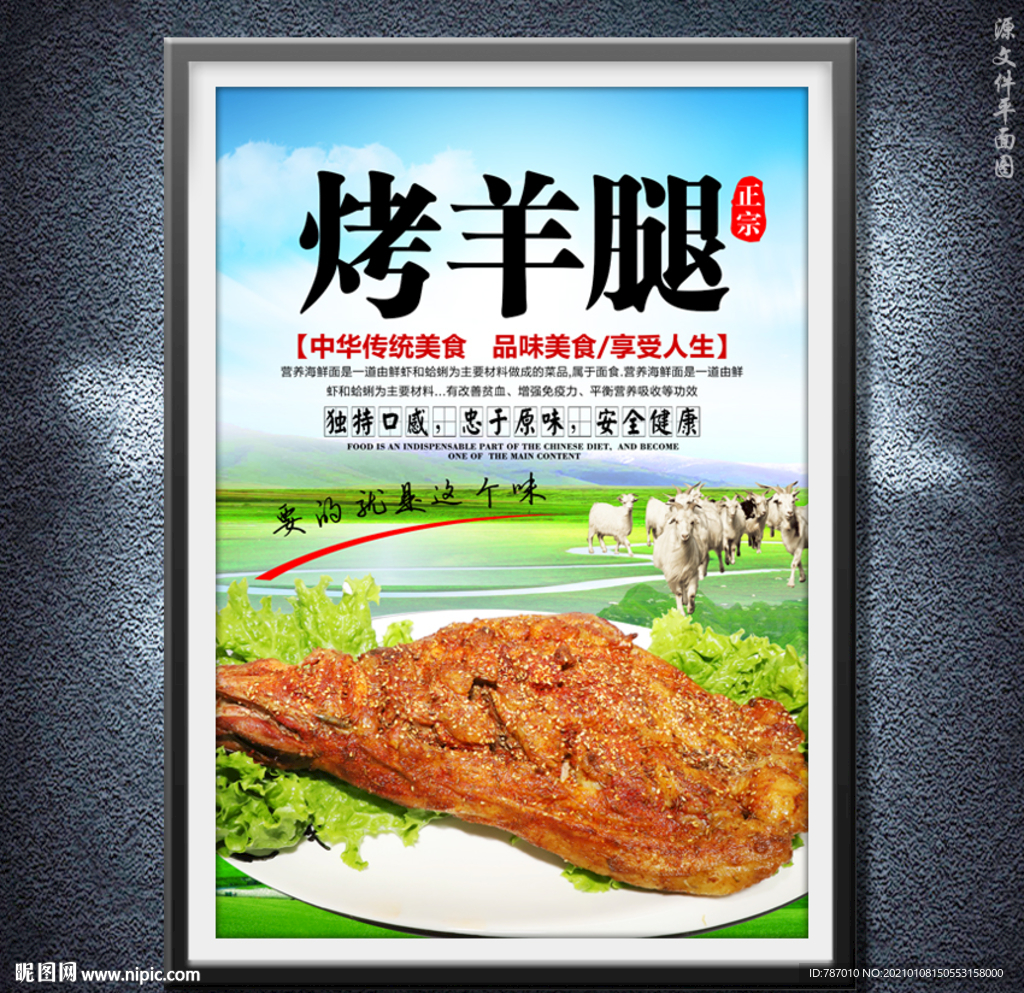 烤羊腿