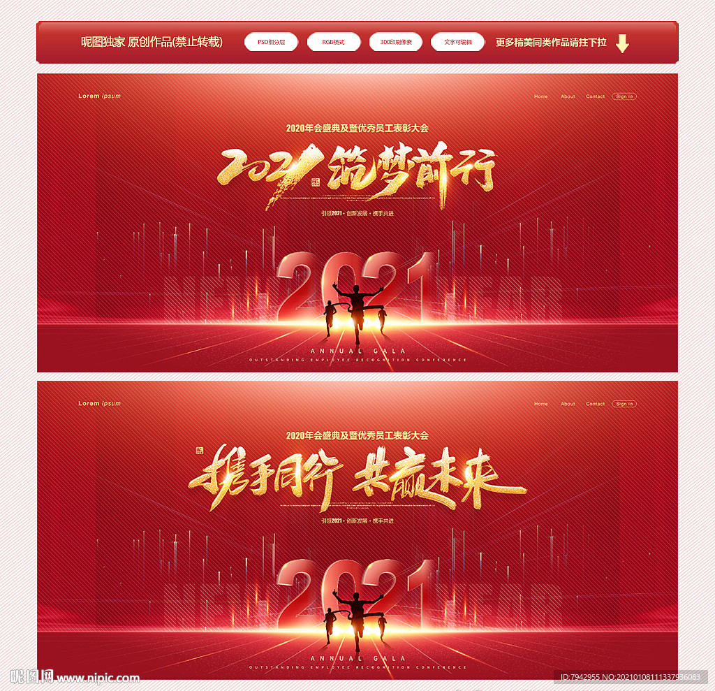 公司年会