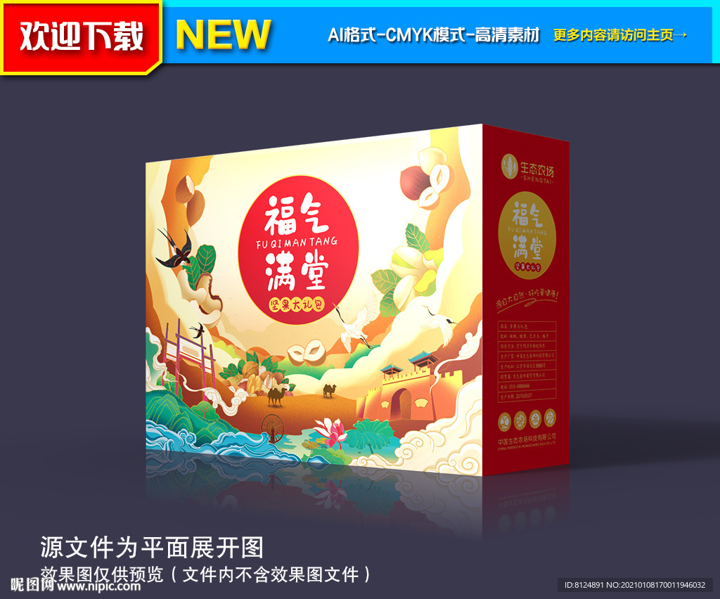 坚果包装 年货礼盒