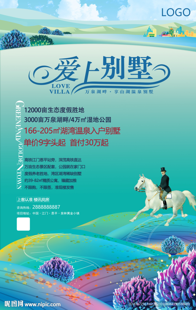 别墅地产特价广告