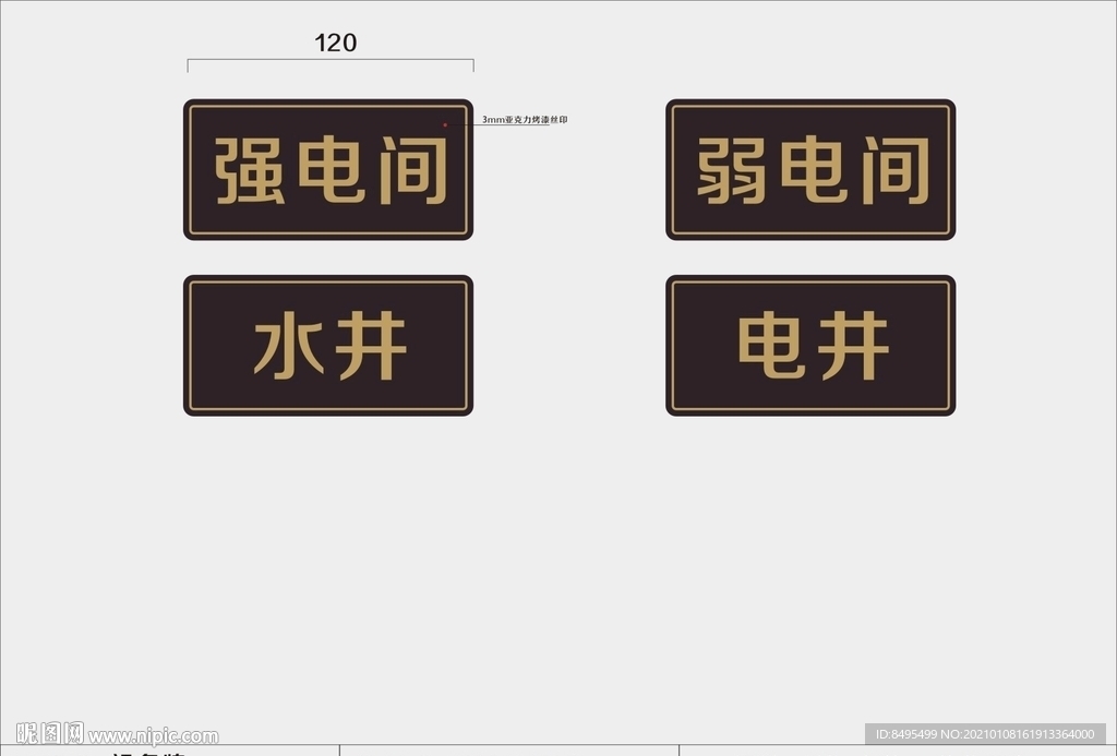 设备间牌