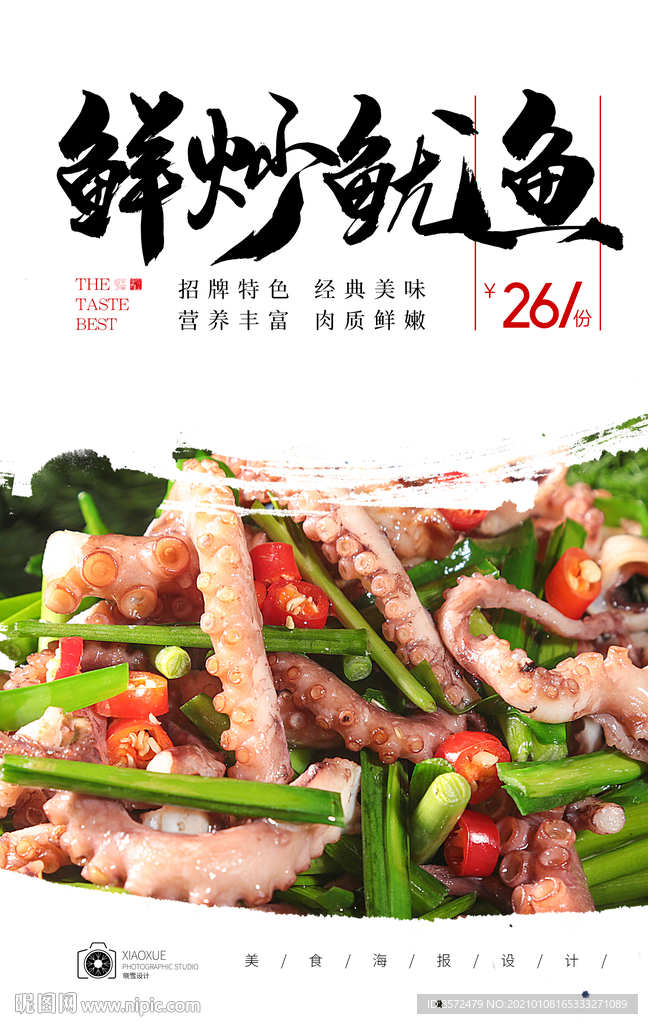 韭菜炒鱿鱼须