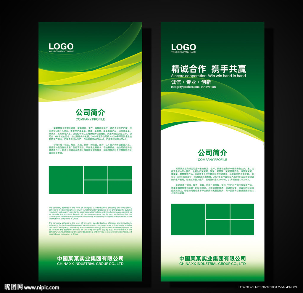绿色展架