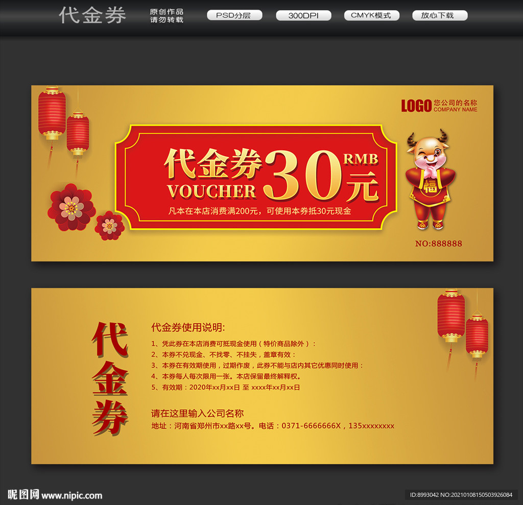 代金券