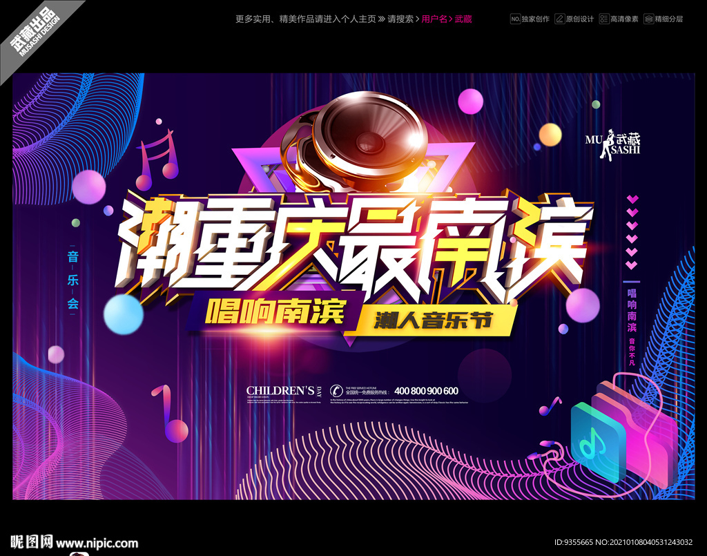 潮重庆最南滨音乐节