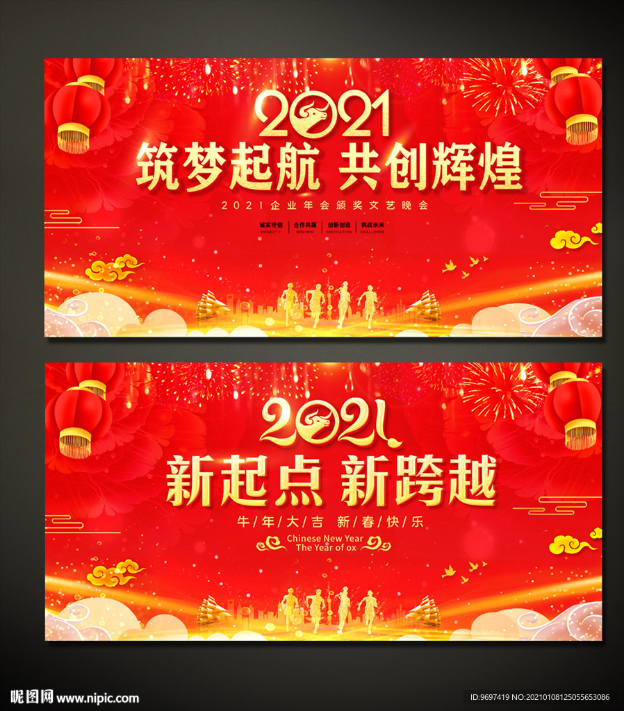 2021牛年年会展板背景