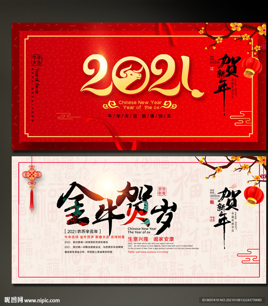 2021牛年贺卡展板