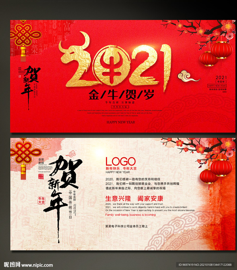 2021牛年展板贺卡