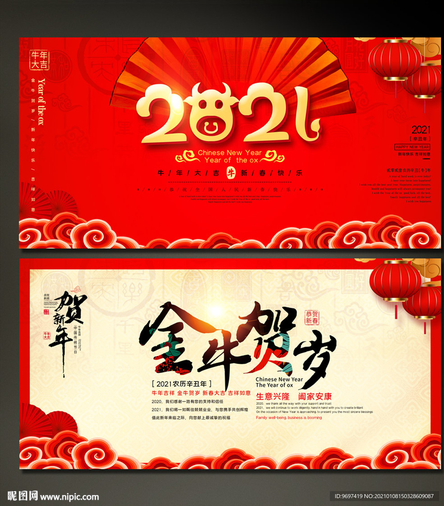 2021牛年贺卡展板