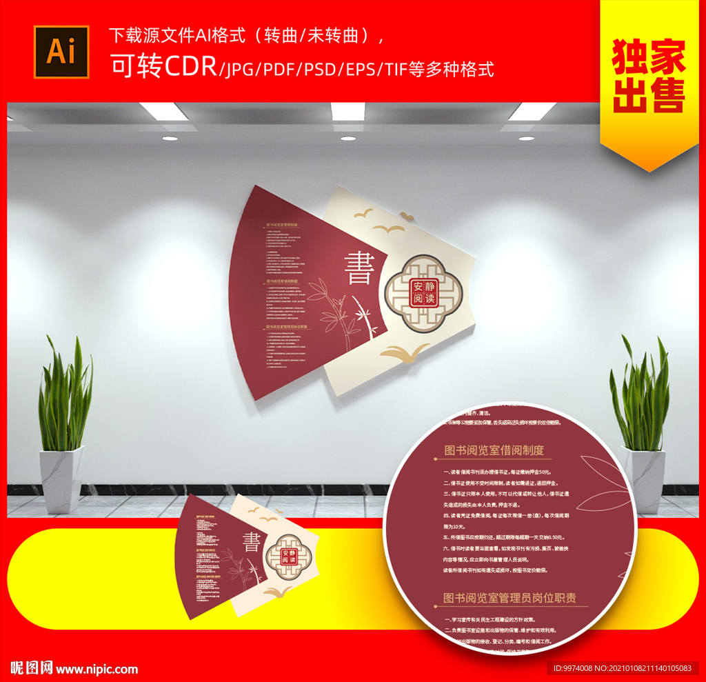 图书馆形象墙