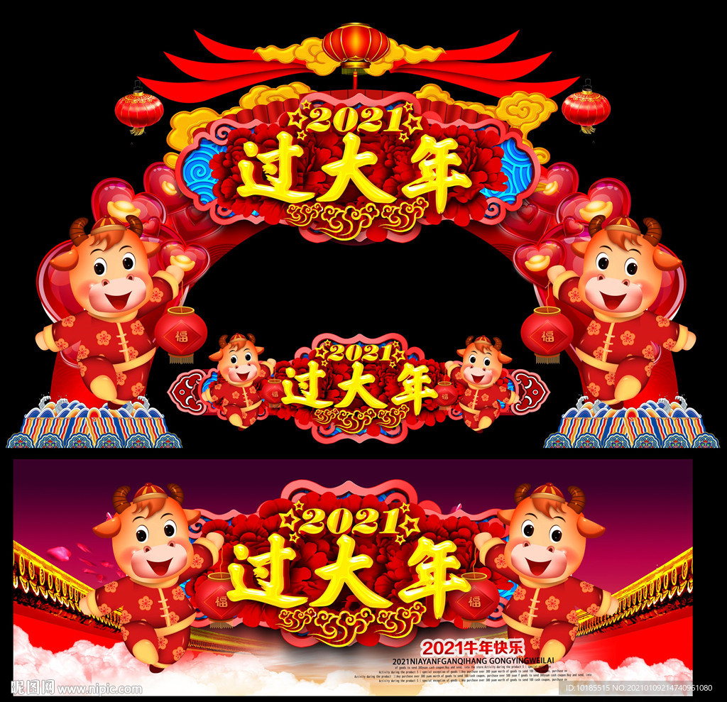 2021拱门