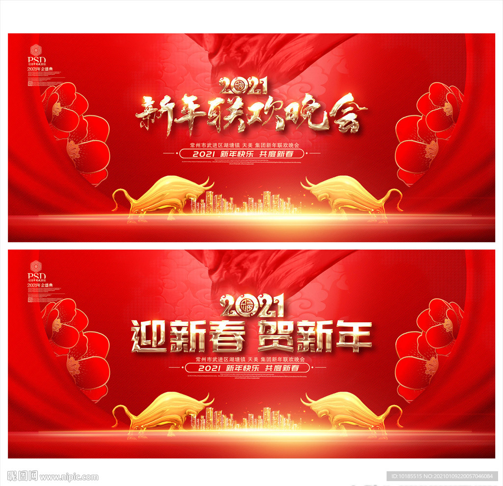 新年晚会背景