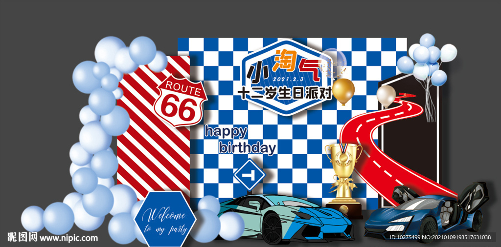 赛车主题生日派对布置