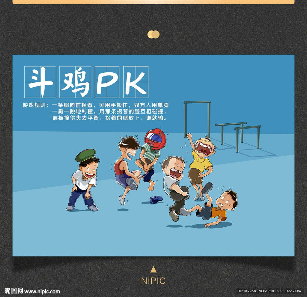 斗鸡PK