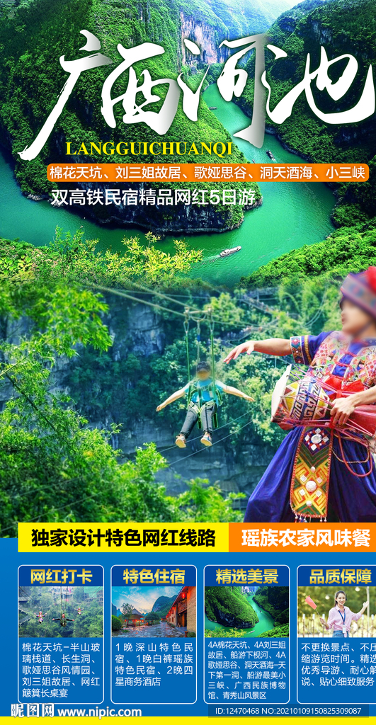 广西河池旅游