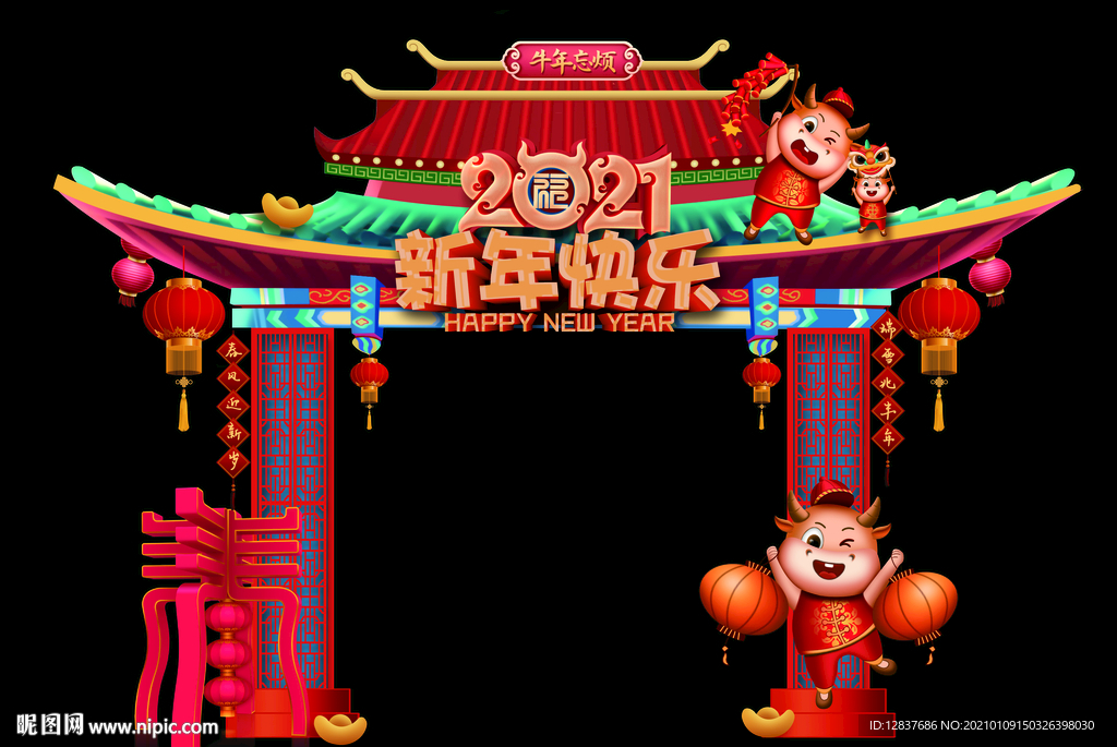 新年拱门