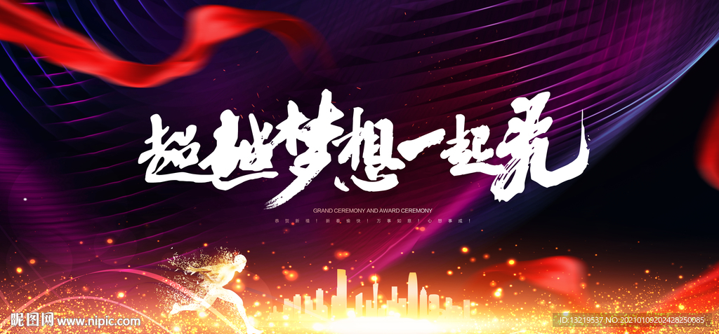 年会背景