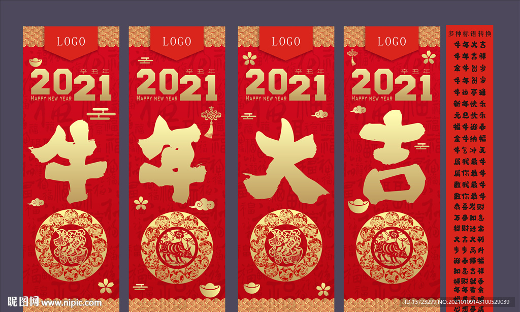 新年吊旗