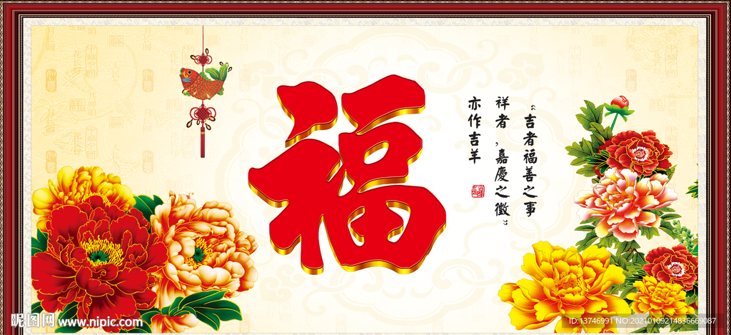 百福图