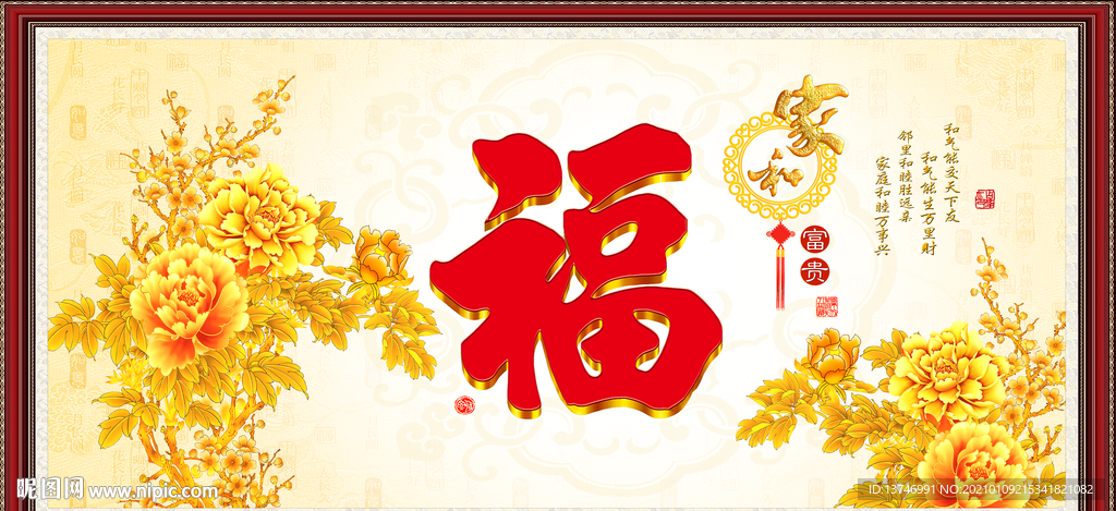 花开富贵