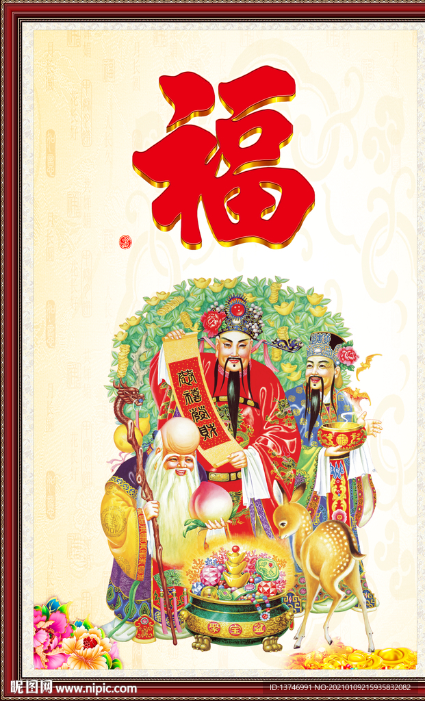 福禄寿