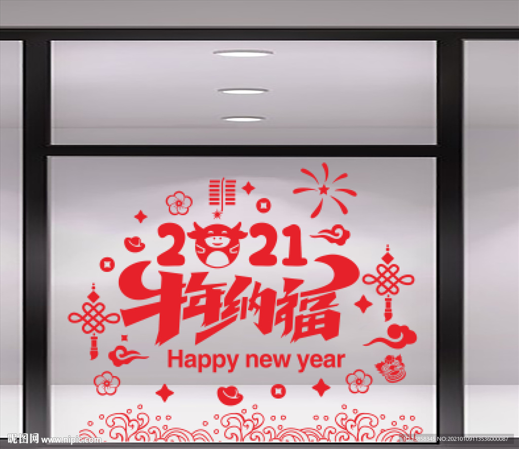 牛年纳福