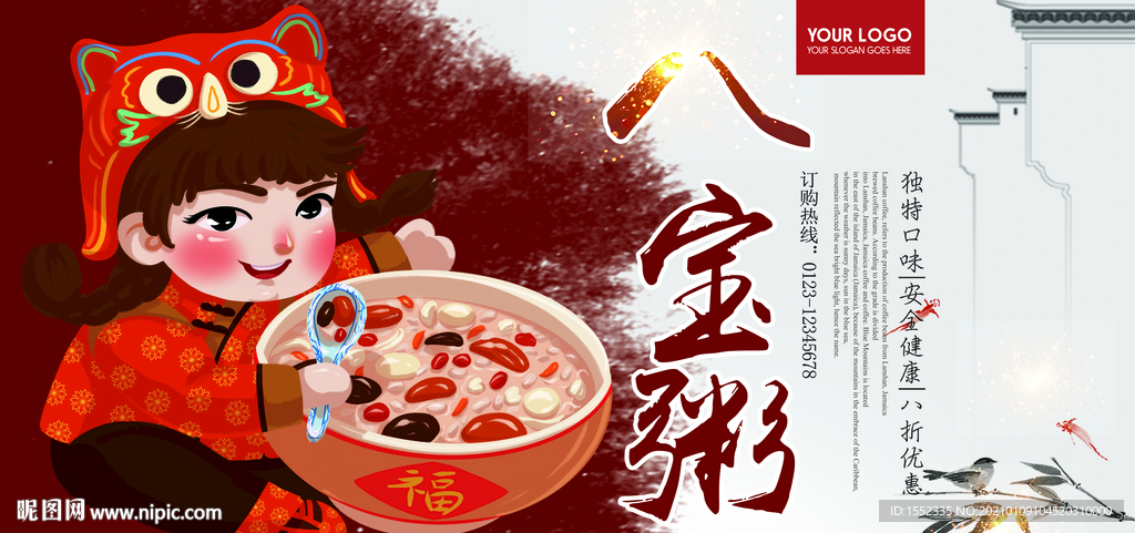 八宝粥