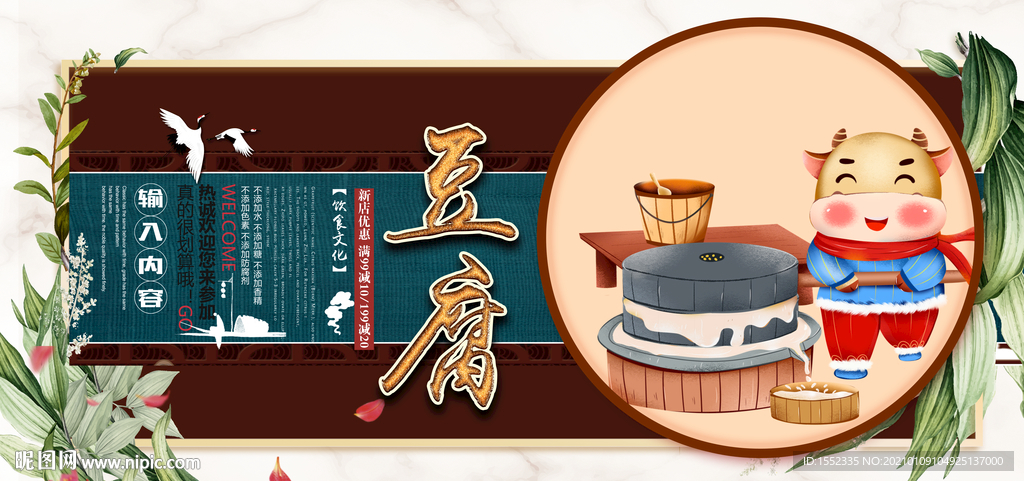 豆腐