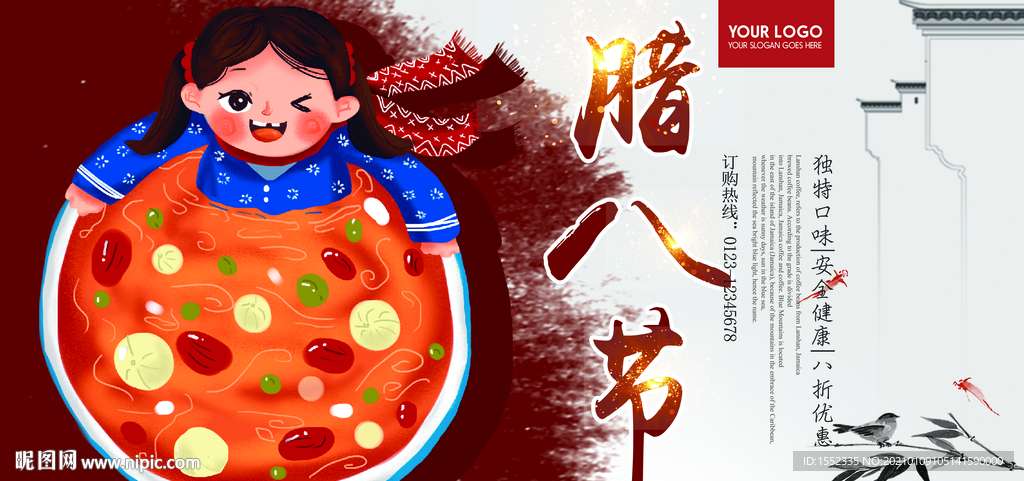 腊八节