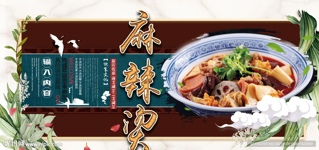 麻辣烫