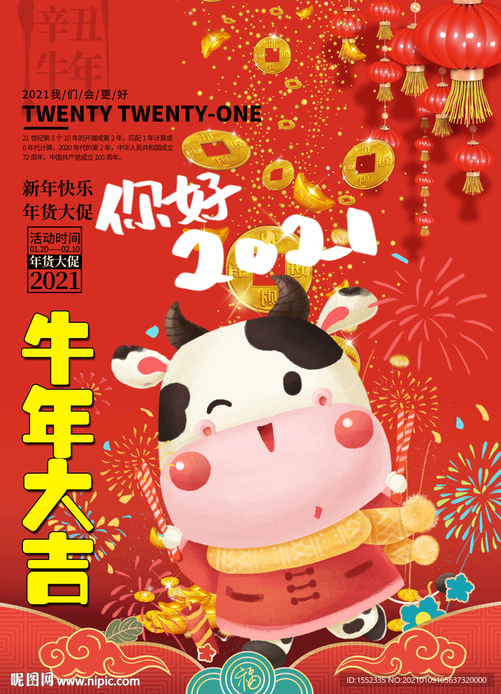 牛年大吉