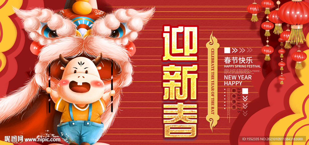 迎新春