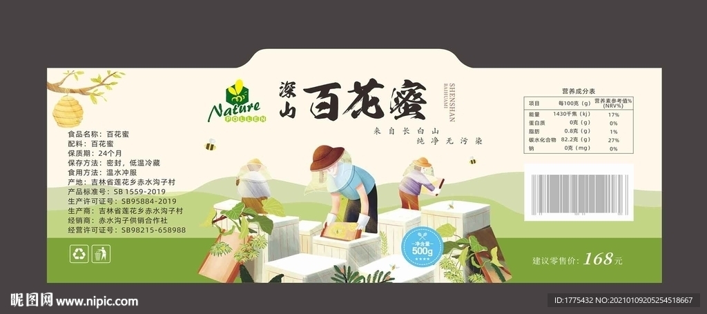 蜂蜜包装标签