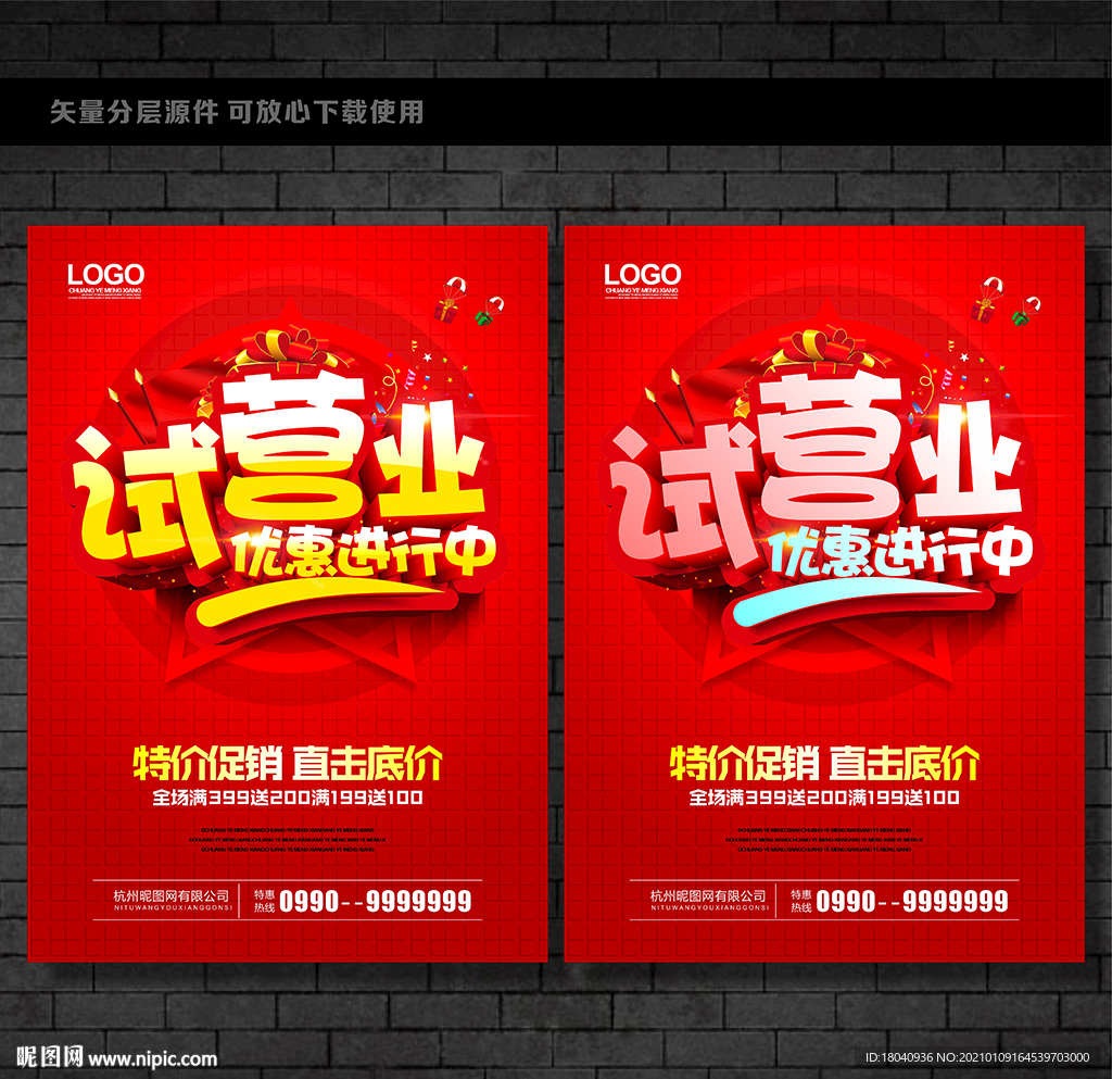 试营业