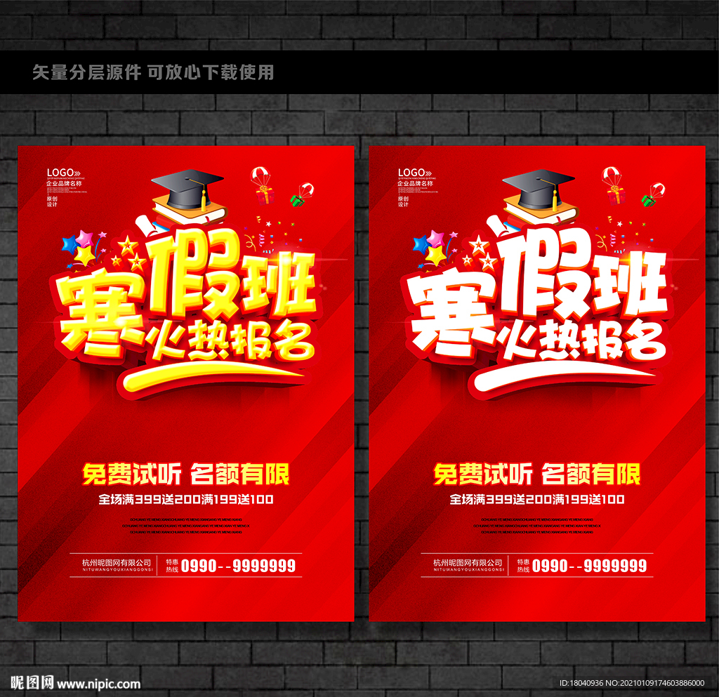 寒假班