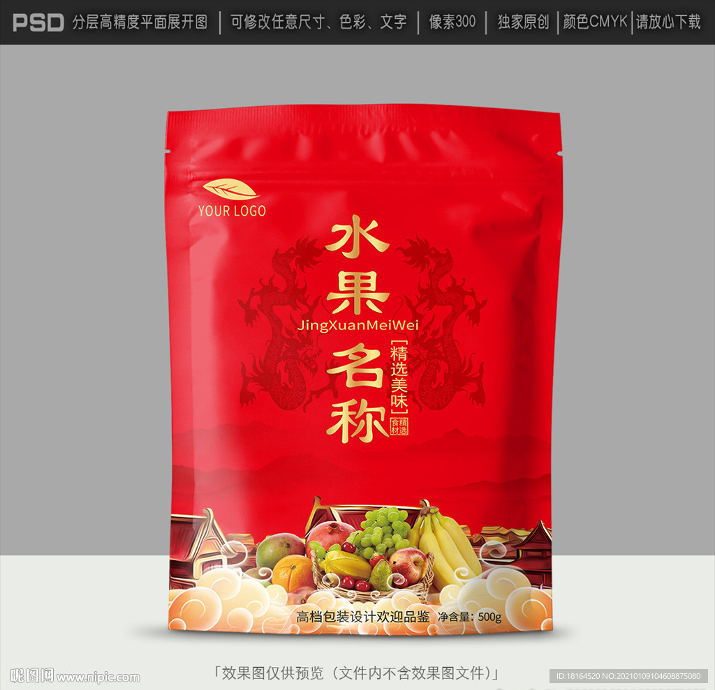 水果包装