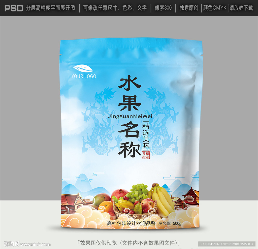 水果包装
