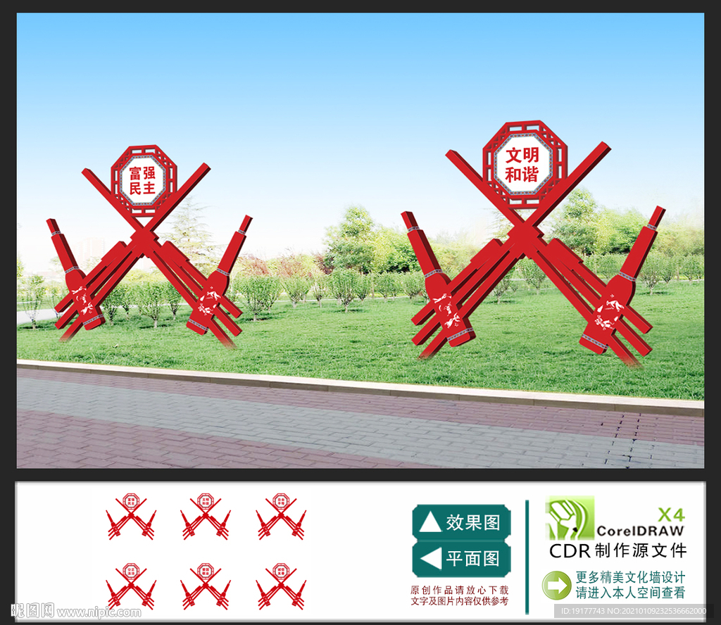 民族文化标识牌