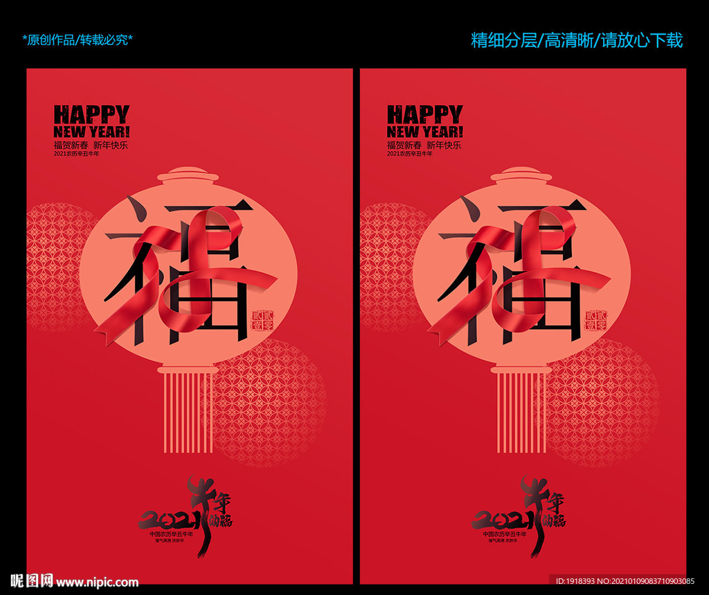 牛年纳福海报