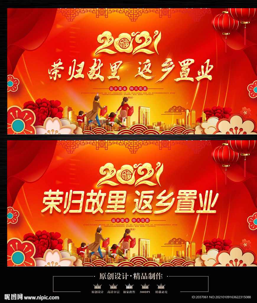 返乡置业