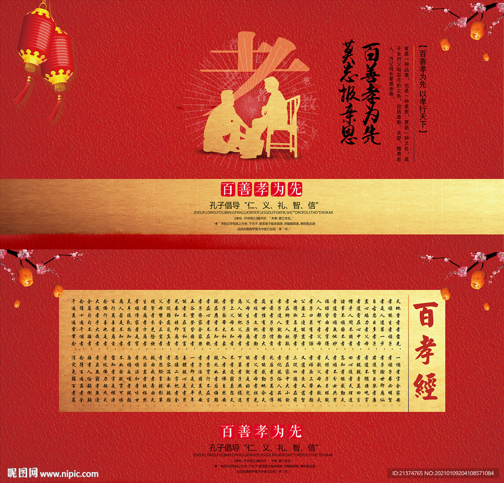 创意红色大气中国风百善孝海报