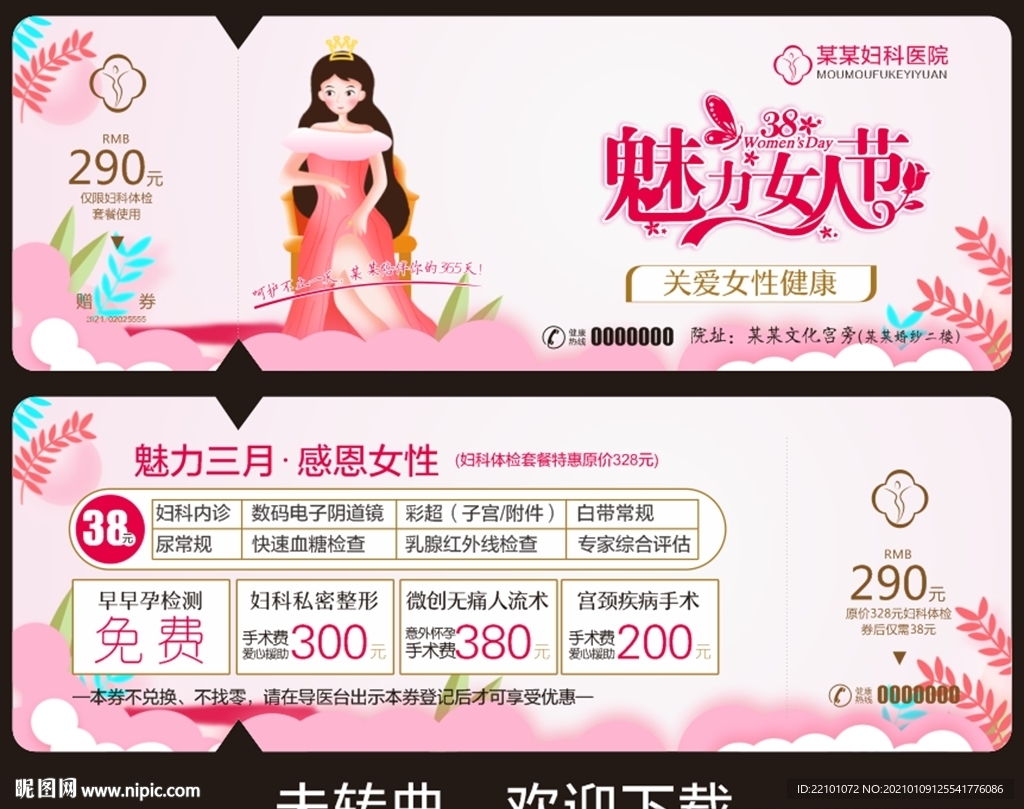 38妇科检查优惠券