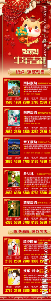 云南海报 昆明旅游 春节旅游